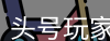 头号玩家官网